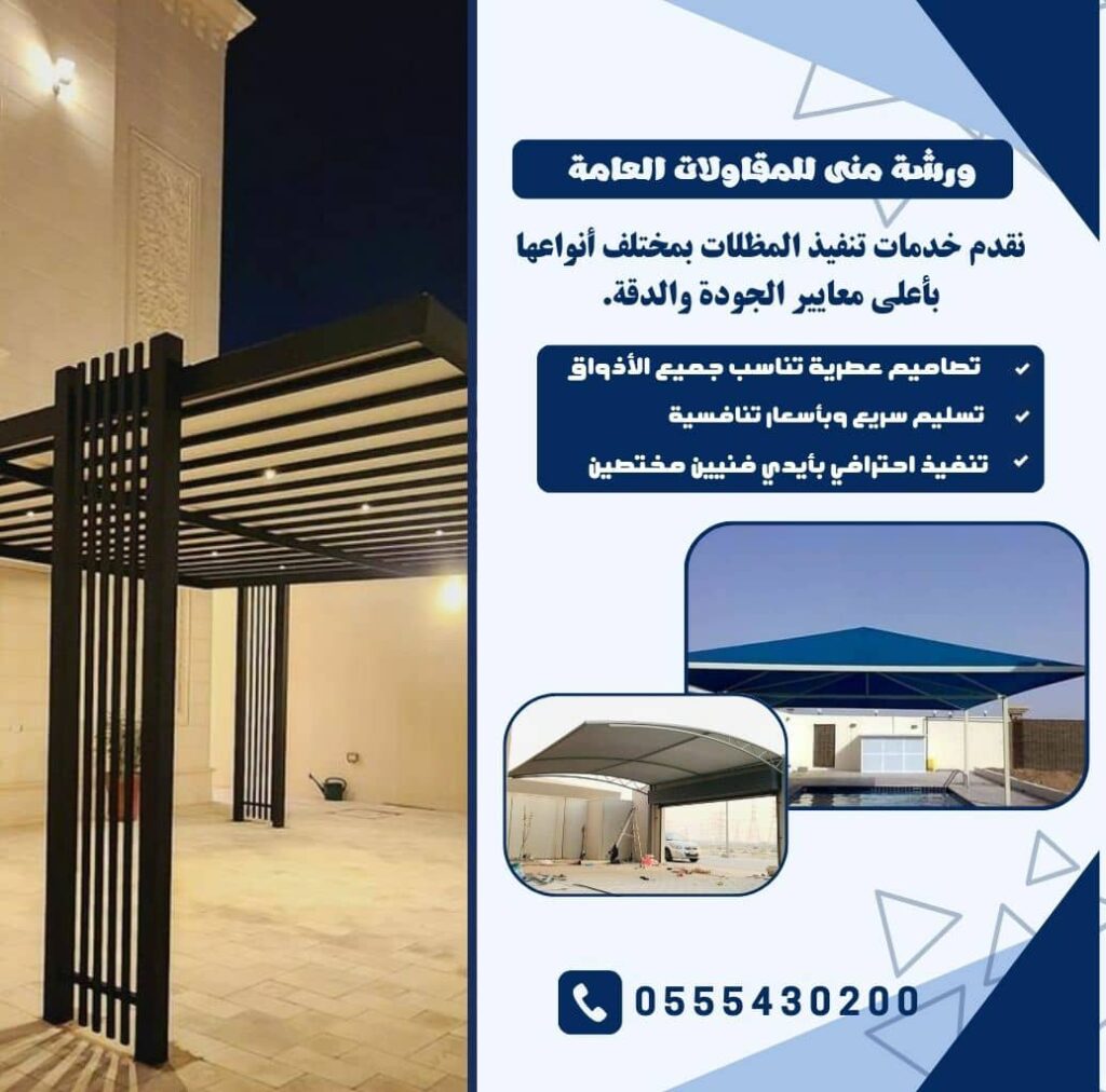 مظلات وسواتر