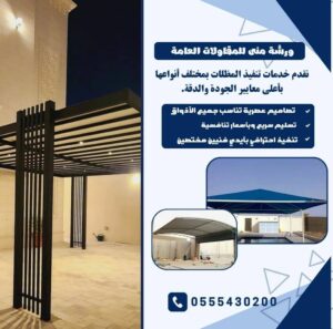 تركيب سواتر قماش وبلاستيك وأحواش بالدمام والخبر والظهران